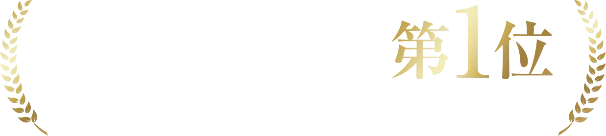 Amazon堂々の第1位ベストセラー