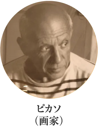 ピカソ（画家）