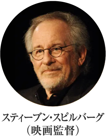 スティーブン・スピルバーグ（映画監督）