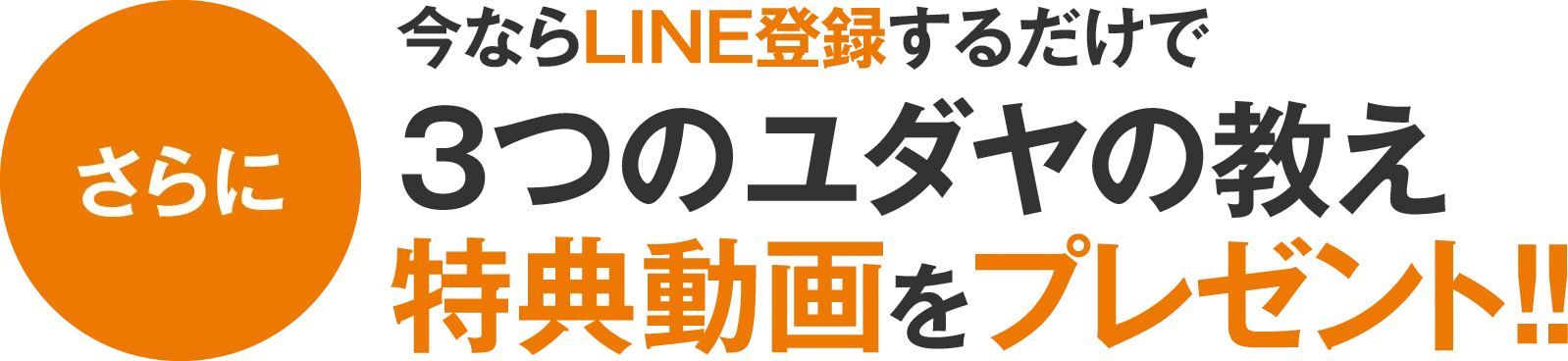 【さらに】今ならLINE登録するだけで、3つのユダヤの教え特典動画をプレゼント！！