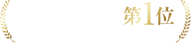Amazon堂々の第1位ベストセラー