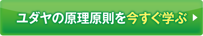 ユダヤの原理原則を今すぐ学ぶ