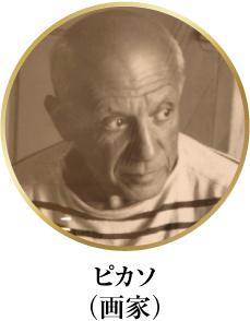ピカソ（画家）