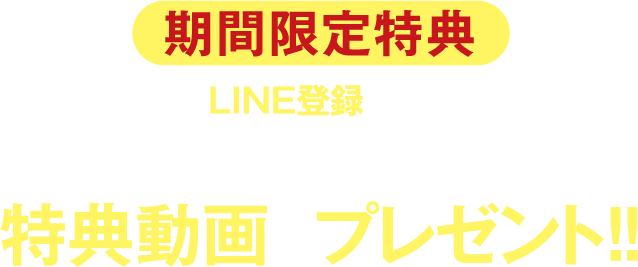 【期間限定特典】今ならLINE登録するだけで、3つのユダヤの教え特典動画をプレゼント！！