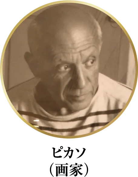 ピカソ（画家）