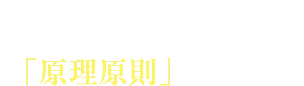 その答えは全て！！ユダヤの家庭にのみ伝わる教育「原理原則」にあります。