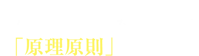 その答えは全て！！ユダヤの家庭にのみ伝わる教育「原理原則」にあります。