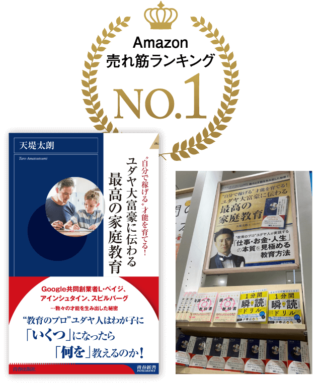 著書『ユダヤ大富豪に伝わる最高の家庭教育』
